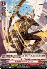 ドラグリッターサフル【C】{DZ-BT11/067}《ドラゴンエンパイア》