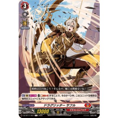 画像1: ドラグリッターサフル【C】{DZ-BT11/067}《ドラゴンエンパイア》