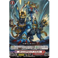 ガトリングドロップ・ドラゴン【C】{DZ-BT11/068}《ドラゴンエンパイア》