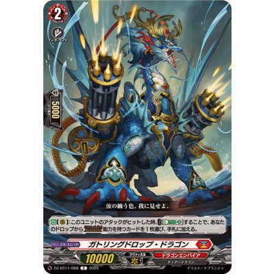 画像1: ガトリングドロップ・ドラゴン【C】{DZ-BT11/068}《ドラゴンエンパイア》