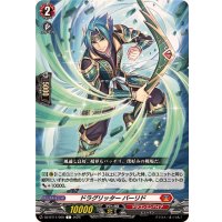 ドラグリッターバーリド【C】{DZ-BT11/069}《ドラゴンエンパイア》