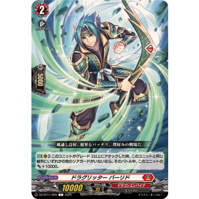 画像1: ドラグリッターバーリド【C】{DZ-BT11/069}《ドラゴンエンパイア》