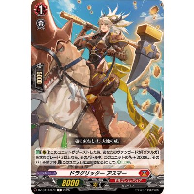 画像1: ドラグリッターアスマー【C】{DZ-BT11/070}《ドラゴンエンパイア》