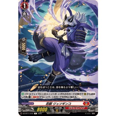 画像1: 忍獣ジュソギンコ【C】{DZ-BT11/072}《ドラゴンエンパイア》