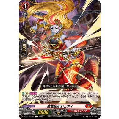 画像1: 魔竜仙女ジョアイ【C】{DZ-BT11/075}《ドラゴンエンパイア》
