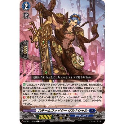 スチームファイターグルキシャル【C】{DZ-BT11/076}《ダークステイツ》
