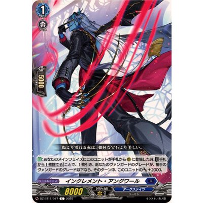 画像1: インクレメント・アングワール【C】{DZ-BT11/077}《ダークステイツ》