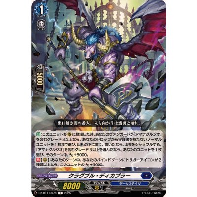 画像1: クラグブル・ディカプラー【C】{DZ-BT11/078}《ダークステイツ》