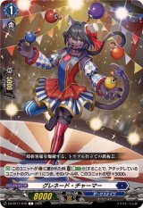 グレネード・チャーマー【C】{DZ-BT11/079}《ダークステイツ》