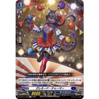 グレネード・チャーマー【C】{DZ-BT11/079}《ダークステイツ》