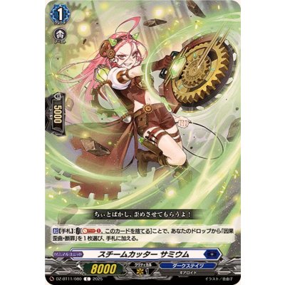 画像1: スチームカッターサミウム【C】{DZ-BT11/080}《ダークステイツ》