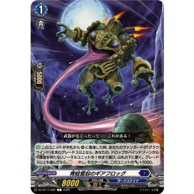 画像1: 青蛙奮起のギアフロッグ【C】{DZ-BT11/082}《ダークステイツ》