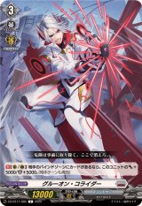 グルーオン・コライダー【C】{DZ-BT11/085}《ブラントゲート》