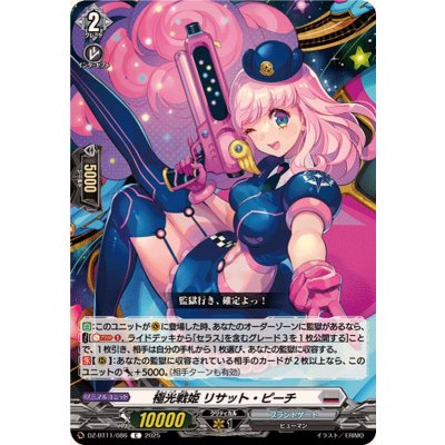 画像1: 極光戦姫リサット・ピーチ【C】{DZ-BT11/086}《ブラントゲート》