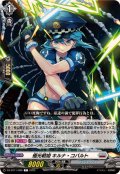 極光戦姫キルナ・コバルト【C】{DZ-BT11/089}《ブラントゲート》