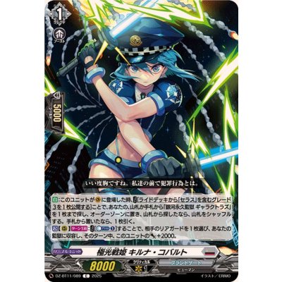 画像1: 極光戦姫キルナ・コバルト【C】{DZ-BT11/089}《ブラントゲート》