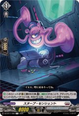 スヌープ・センシェント【C】{DZ-BT11/090}《ブラントゲート》