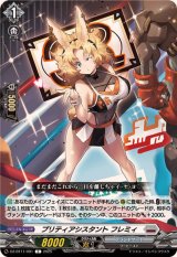 プリティアシスタントフレミィ【C】{DZ-BT11/091}《ブラントゲート》