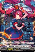 極光戦姫ルビー・クリムゾン【C】{DZ-BT11/092}《ブラントゲート》