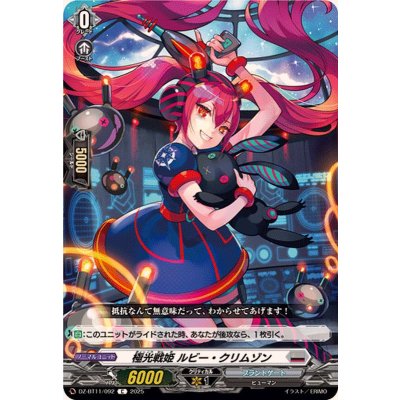 画像1: 極光戦姫ルビー・クリムゾン【C】{DZ-BT11/092}《ブラントゲート》
