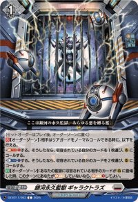 銀河永久監獄ギャラクトラズ【C】{DZ-BT11/093}《ブラントゲート》