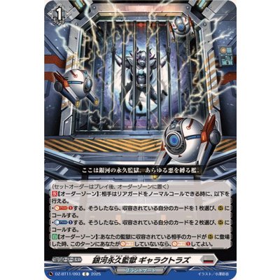 画像1: 銀河永久監獄ギャラクトラズ【C】{DZ-BT11/093}《ブラントゲート》