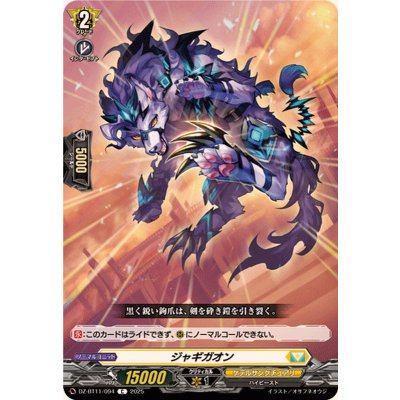 画像1: ジャギガオン【C】{DZ-BT11/094}《ケテルサンクチュアリ》