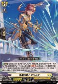 浄潔の騎士エリセズ【C】{DZ-BT11/095}《ケテルサンクチュアリ》