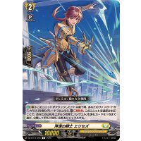 浄潔の騎士エリセズ【C】{DZ-BT11/095}《ケテルサンクチュアリ》