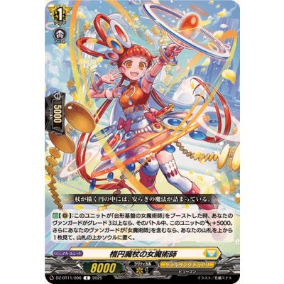 画像1: 楕円魔杖の女魔術師【C】{DZ-BT11/096}《ケテルサンクチュアリ》