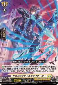 ギガンテック・エラディケーター【C】{DZ-BT11/097}《ケテルサンクチュアリ》