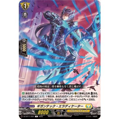 画像1: ギガンテック・エラディケーター【C】{DZ-BT11/097}《ケテルサンクチュアリ》