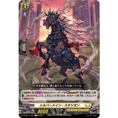 シルバーメイン・スタリオン【C】{DZ-BT11/099}《ケテルサンクチュアリ》