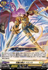 双麗の騎士リエンス【C】{DZ-BT11/101}《ケテルサンクチュアリ》