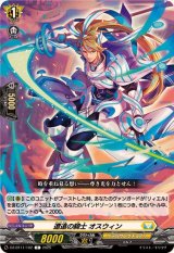 遼遠の騎士オスウィン【C】{DZ-BT11/102}《ケテルサンクチュアリ》