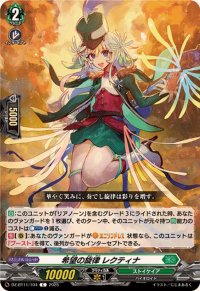 希望の旋律レクティナ【C】{DZ-BT11/104}《ストイケイア》