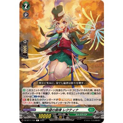 画像1: 希望の旋律レクティナ【C】{DZ-BT11/104}《ストイケイア》
