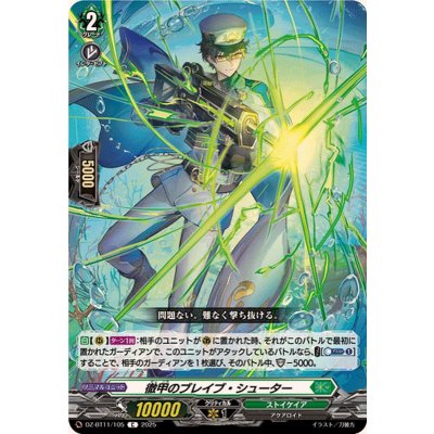 徹甲のブレイブ・シューター【C】{DZ-BT11/105}《ストイケイア》