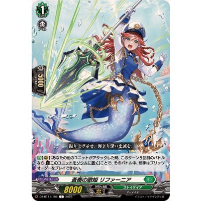 画像1: 蒼奏の歌姫リファーニア【C】{DZ-BT11/106}《ストイケイア》