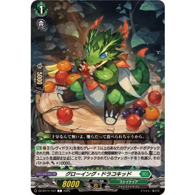 画像1: グローイング・ドラコキッド【C】{DZ-BT11/107}《ストイケイア》