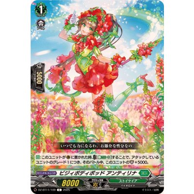 ビジィボディポッドアンティリナ【C】{DZ-BT11/109}《ストイケイア》