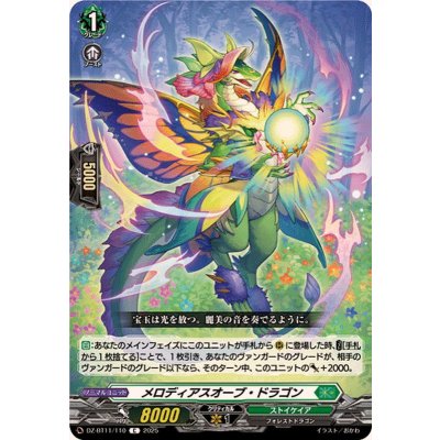 メロディアスオーブ・ドラゴン【C】{DZ-BT11/110}《ストイケイア》