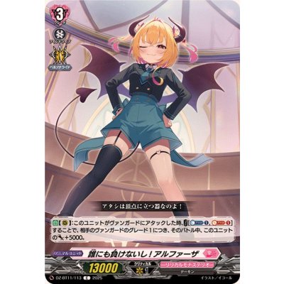 画像1: 誰にも負けないし!アルファーザ【C】{DZ-BT11/113}《リリカルモナステリオ》