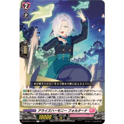 画像1: アライズハーモニーフォルターナ【C】{DZ-BT11/114}《リリカルモナステリオ》