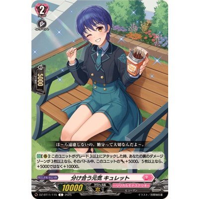 画像1: 分け合う元気キュレット【C】{DZ-BT11/115}《リリカルモナステリオ》