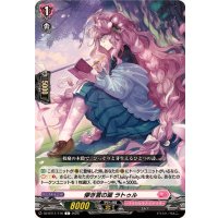 儚き言の葉ラトゥル【C】{DZ-BT11/116}《リリカルモナステリオ》