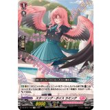 スターリング・ボイスラミング【C】{DZ-BT11/119}《リリカルモナステリオ》