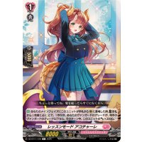 レッスンモードアコチャーレ【C】{DZ-BT11/120}《リリカルモナステリオ》