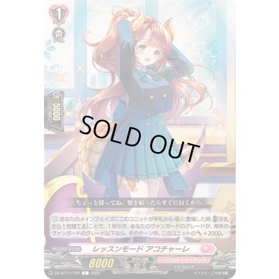 画像1: レッスンモードアコチャーレ【C】{DZ-BT11/120}《リリカルモナステリオ》
