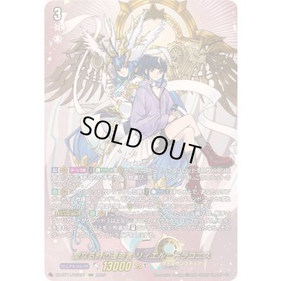 画像1: 聖なる時の運命者リィエル=ドラコニス【DSR】{DZ-BT11/DSR01}《ケテルサンクチュアリ》